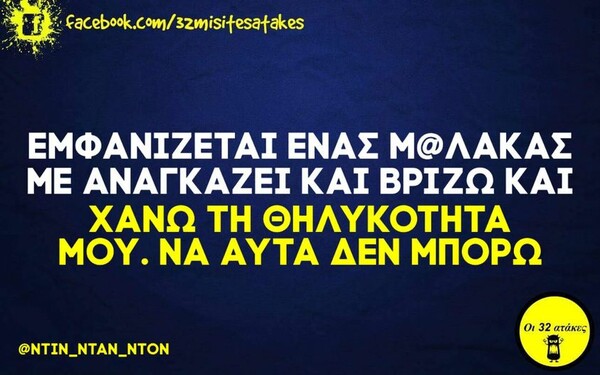 Οι Μεγάλες Αλήθειες της Πέμπτης 13/5/2021