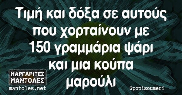 Οι Μεγάλες Αλήθειες της Πέμπτης 13/5/2021