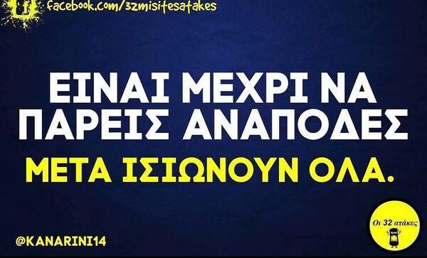 Οι Μεγάλες Αλήθειες της Παρασκευής14/5/2021