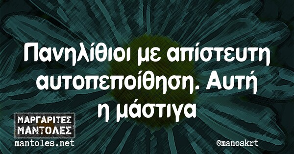 Οι Μεγάλες Αλήθειες της Παρασκευής14/5/2021