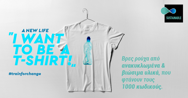 Η INTERSPORT παρουσιάζει τη δέσμευσή της για βιωσιμότητα με τη νέα καμπάνια “I want to be a T-shirt! #TrainForChange”