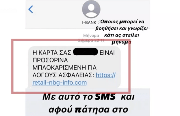 Θύμα απάτης ο Ηλίας Βρεττός: Με ένα SMS του πήραν χρήματα από τον τραπεζικό λογαριασμό