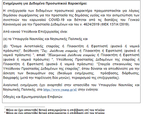 Ταξίδι με πλοίο - Δήλωση Υγείας: Το απαραίτητο έγγραφο για κάθε επιβάτη