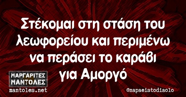 Οι Μεγάλες Αλήθειες της Τρίτης 18/5/2021