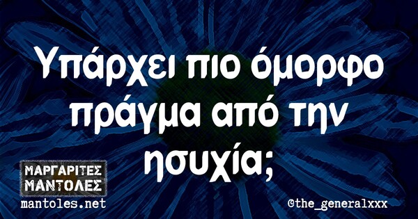 Οι Μεγάλες Αλήθειες της Τρίτης 18/5/2021