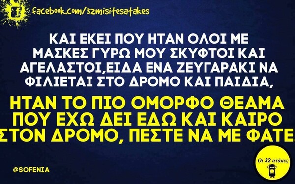 Οι Μεγάλες Αλήθειες της Τρίτης 18/5/2021