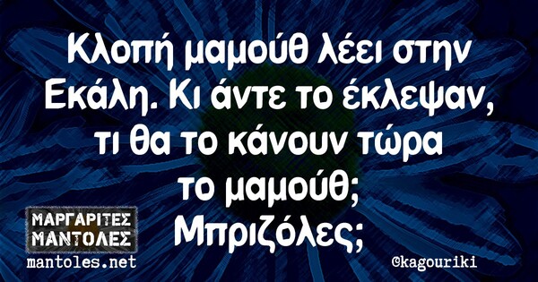 Οι Μεγάλες Αλήθειες της Τρίτης 18/5/2021