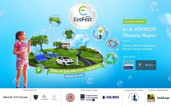 EcoFest 2021: Ζήσε τη ζωή σου στο…πράσινο!
