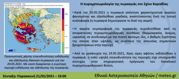 Φωτιά σε Κορινθία & Αττική: Καλύτερη η εικόνα- Στάχτη πάνω από 55.000 στρέμματα, πώς εξαπλώθηκε τόσο γρήγορα