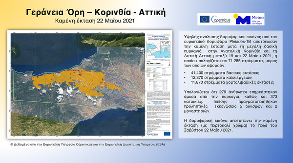 Πυρκαγιά στα Γεράνεια Όρη: Στάχτη πάνω από 71.000 στρέμματα γης - «Ακραία η συμπεριφορά της φωτιάς»