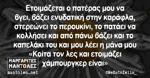 Οι Μεγάλες Αλήθειες της Δευτέρας 24/5/2021