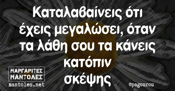 Οι Μεγάλες Αλήθειες της Δευτέρας 24/5/2021