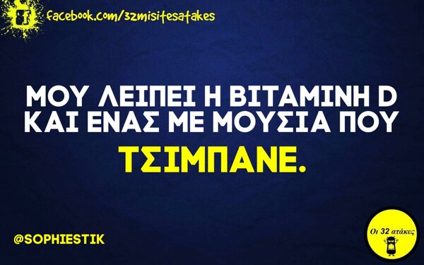 Οι Μεγάλες Αλήθειες της Τρίτης 25/5/2021
