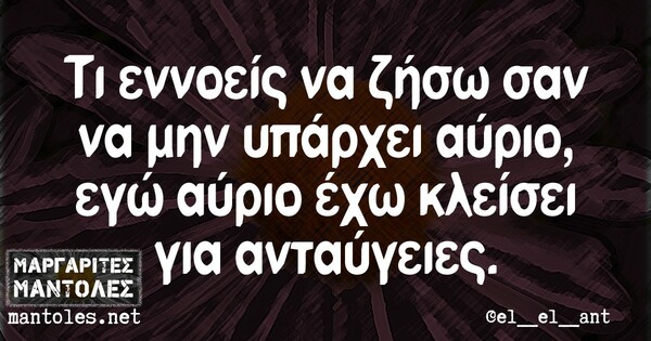 Οι Μεγάλες Αλήθειες της Τρίτης 25/5/2021