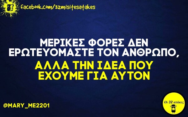 Οι Μεγάλες Αλήθειες της Τρίτης 25/5/2021