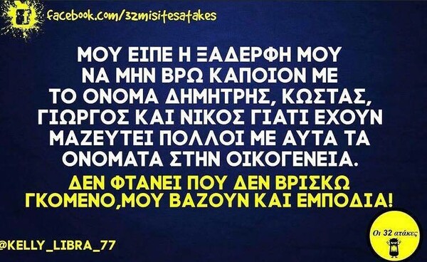 Οι Μεγάλες Αλήθειες της Τετάρτης 26/5/2021