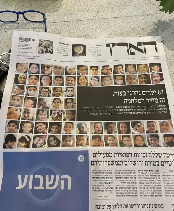 Ισραηλινή εφημερίδα με πρωτοσέλιδο τα «67 παιδιά που σκοτώθηκαν στη Γάζα»
