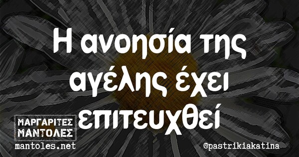 Οι Μεγάλες Αλήθειες της Δευτέρας 31/5/2021