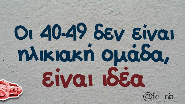 Οι Μεγάλες Αλήθειες της Δευτέρας 31/5/2021