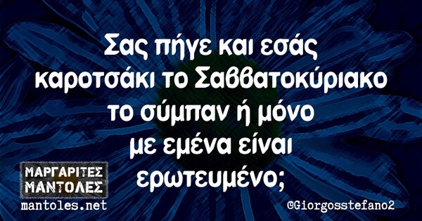 Οι Μεγάλες Αλήθειες της Δευτέρας 31/5/2021