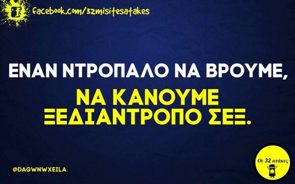 Οι Μεγάλες Αλήθειες της Δευτέρας 31/5/2021