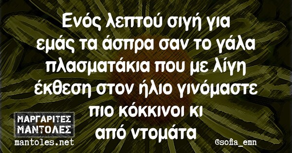 Οι Μεγάλες Αλήθειες της Δευτέρας 31/5/2021