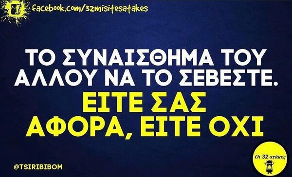 Οι Μεγάλες Αλήθειες της Δευτέρας 31/5/2021