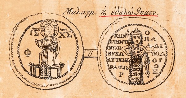 Η συντήρηση της Χάρτας του Ρήγα από το Βυζαντινό Μουσείο
