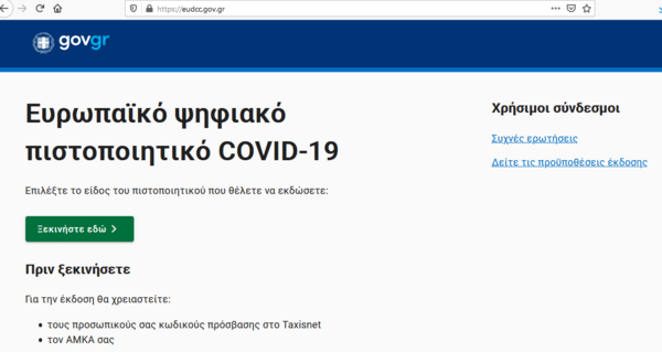Ευρωπαϊκό ψηφιακό Πιστοποιητικό Covid: Άνοιξε η πλατφόρμα eudcc.gov.gr – Όλα τα βήματα για την έκδοσή του