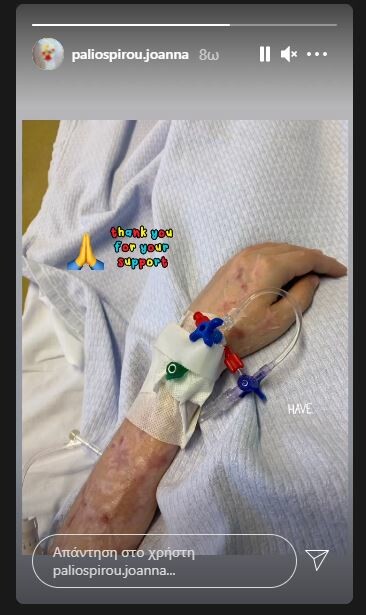 Επίθεση με βιτριόλι: Η φωτογραφία της Ιωάννας μετά το χειρουργείο- «Ευχαριστώ για την υποστήριξη»