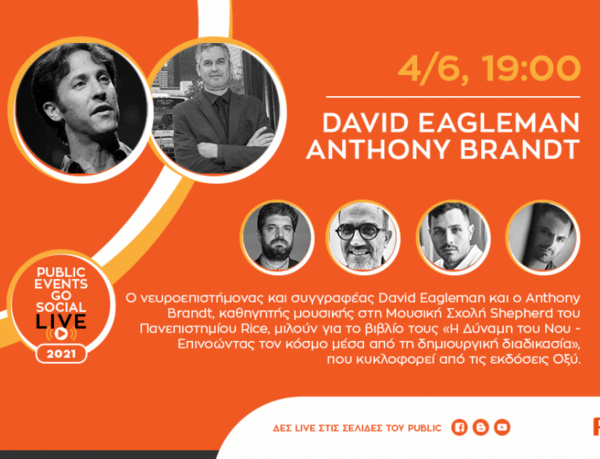 #PublicEventsGoSocial: Ο David Eagleman και ο Anthony Brandt μιλούν για το βιβλίο τους «Η δύναμη του νου»