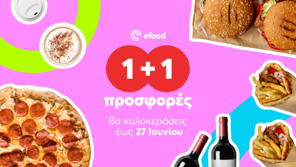 1+1 από το efood: Θα καλοκεράσεις