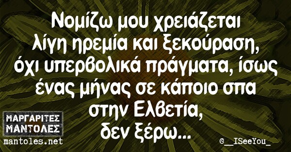Οι Μεγάλες Αλήθειες της Τετάρτης 9/6/2021
