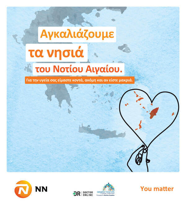 Dr Online από την ΝΝ Hellas: «Στην υγεία σας είμαστε κοντά, ακόμα και αν είστε μακριά»