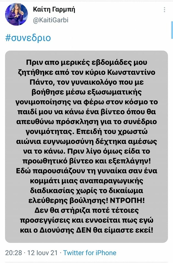 Οργή για βίντεο συνεδρίου γονιμότητας υπό την αιγίδα Σακελλαροπούλου- Καίτη Γαρμπή: «Ντροπή»