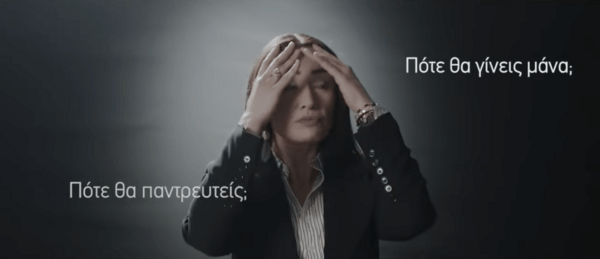 ΑΝΤ1: Επαίσχυντο το διαφημιστικό σποτ του Συνεδρίου Γονιμότητας