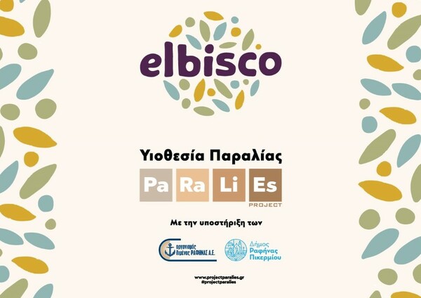 Η ELBISCO υιοθετεί την παραλία Μαρίκες στην Ραφήνα στο πλαίσιο της πρωτοβουλίας project PARALIES