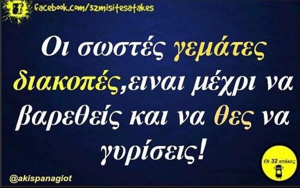 Οι Μεγάλες Αλήθειες της Δευτέρας 14/6/2021