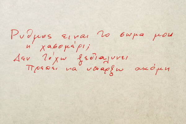 Έρχεται το πρώτο ετήσιο φεστιβάλ Λόγου & Τέχνης στο Ναύπλιο με αφιέρωμα στον ποιητή Νίκο Καρούζο