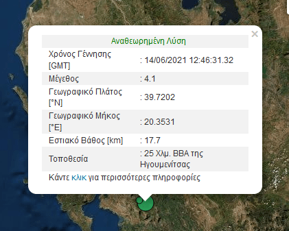 Σεισμός 4,1 Ρίχτερ στην Ηγουμενίτσα