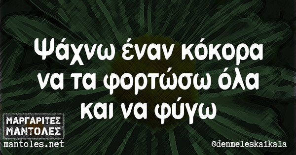 Οι Μεγάλες Αλήθειες της Τετάρτης 16/6/2021