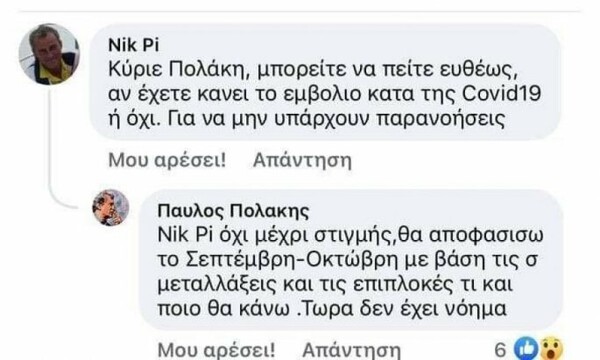 ΝΔ για εμβόλια: «Εκφράζει ή όχι ο κ. Πολάκης την επίσημη γραμμή του ΣΥΡΙΖΑ;»	