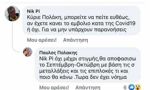 ΝΔ για εμβόλια: «Εκφράζει ή όχι ο κ. Πολάκης την επίσημη γραμμή του ΣΥΡΙΖΑ;»
