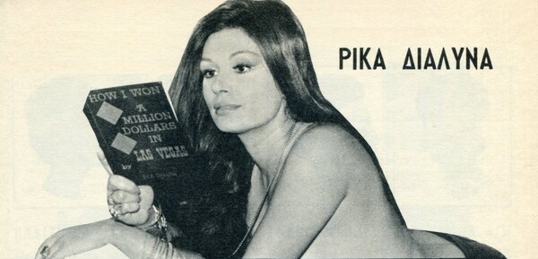 Το μιούζικαλ «12 Μήνες Καλοκαίρι», που εντυπωσίαζε στην αθηναϊκή θεατρική σκηνή το καλοκαίρι του ’70