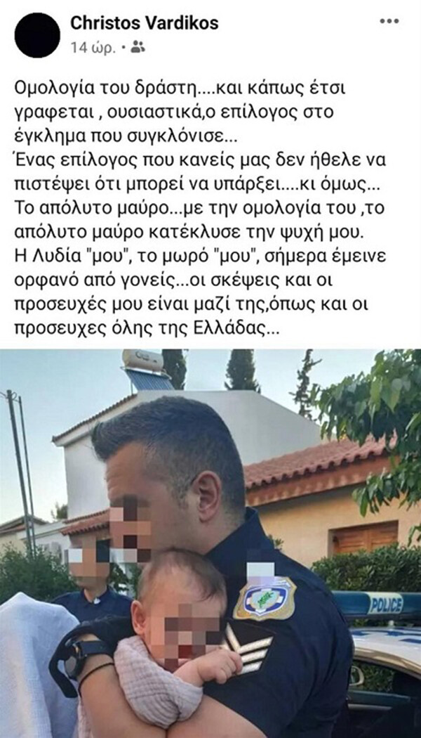 Έγκλημα στα Γλυκά Νερά: Η ανάρτηση του αστυνομικού που πήρε αγκαλιά το μωρό - «Ορφανή η Λυδία μου» 