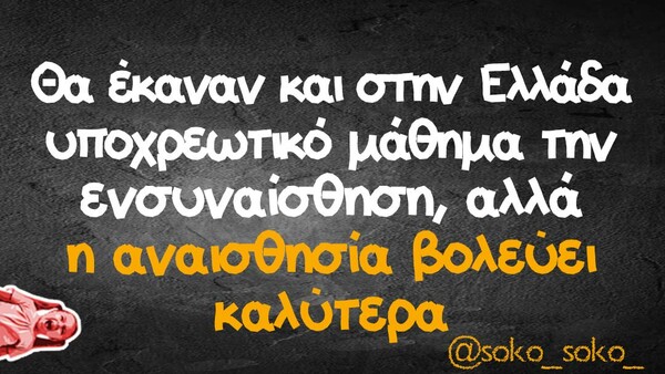 Οι Μεγάλες Αλήθειες της Τετάρτης 23/6/2021