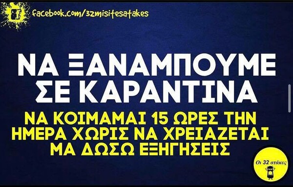 Οι Μεγάλες Αλήθειες της Τετάρτης 23/6/2021