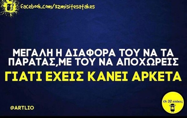 Οι Μεγάλες Αλήθειες της Τετάρτης 23/6/2021