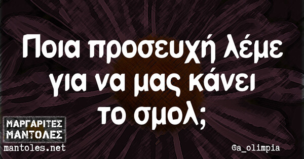 Οι Μεγάλες Αλήθειες της Τετάρτης 23/6/2021