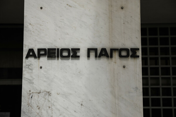 Νέα ηγεσία στη Δικαιοσύνη: Ποιοι οι νέοι πρόεδροι στο Συμβούλιο της Επικρατείας και τον Άρειο Πάγο